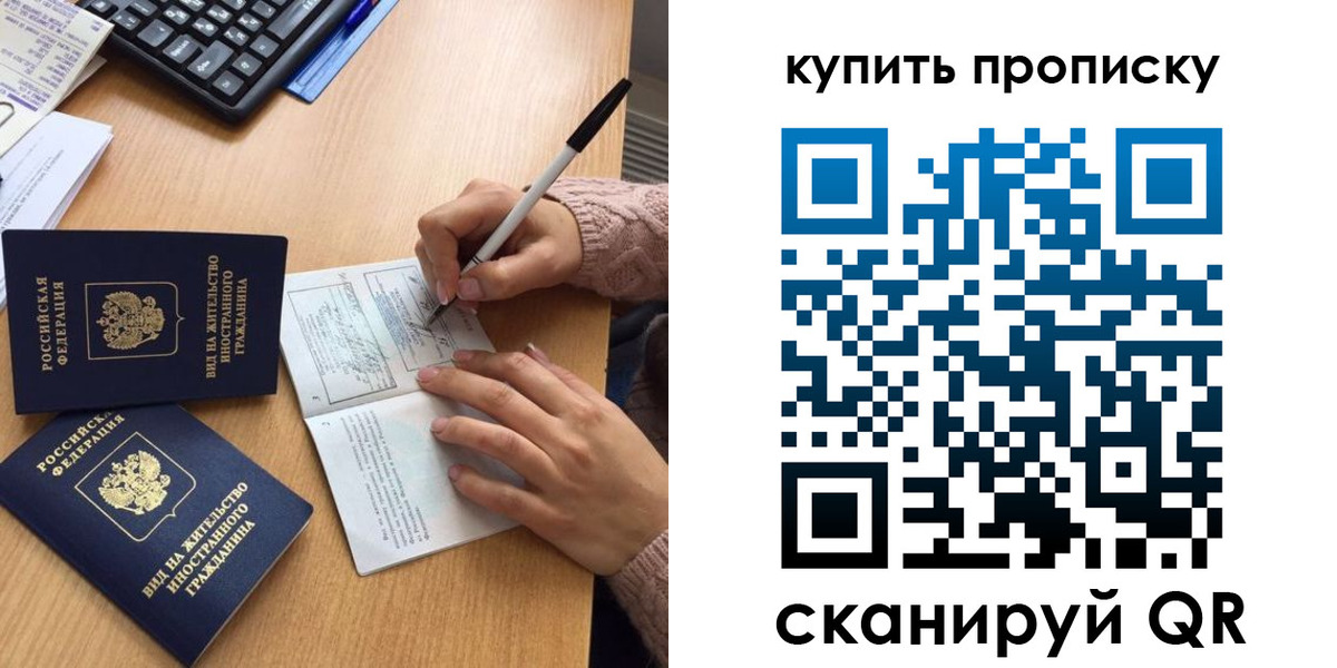 прописка гарантия в Слюдянке