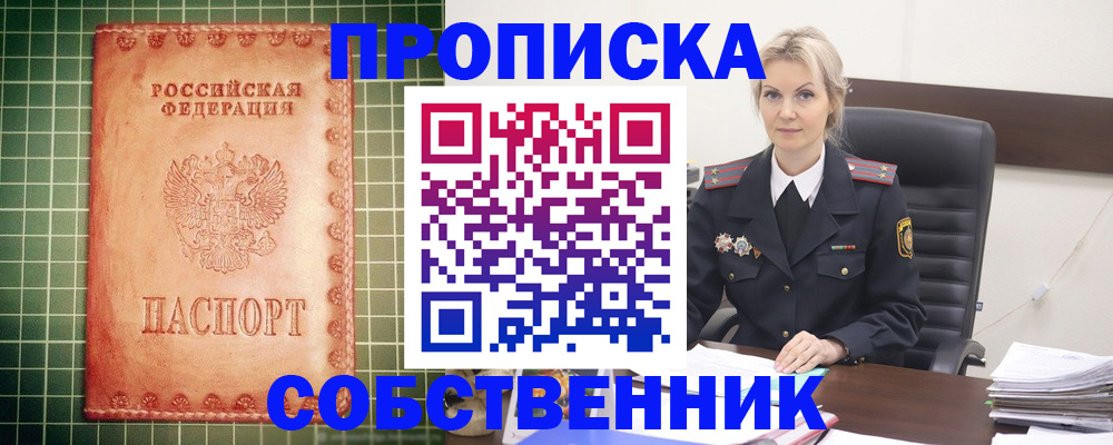 временная регистрация поиск в Слюдянке
