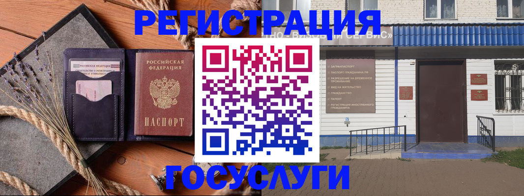 прописка штамп в Слюдянке
