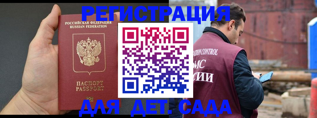 временная регистрация для школы в Слюдянке