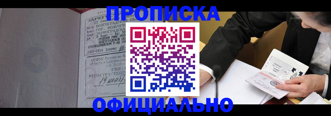 временная регистрация в квартире в Слюдянке
