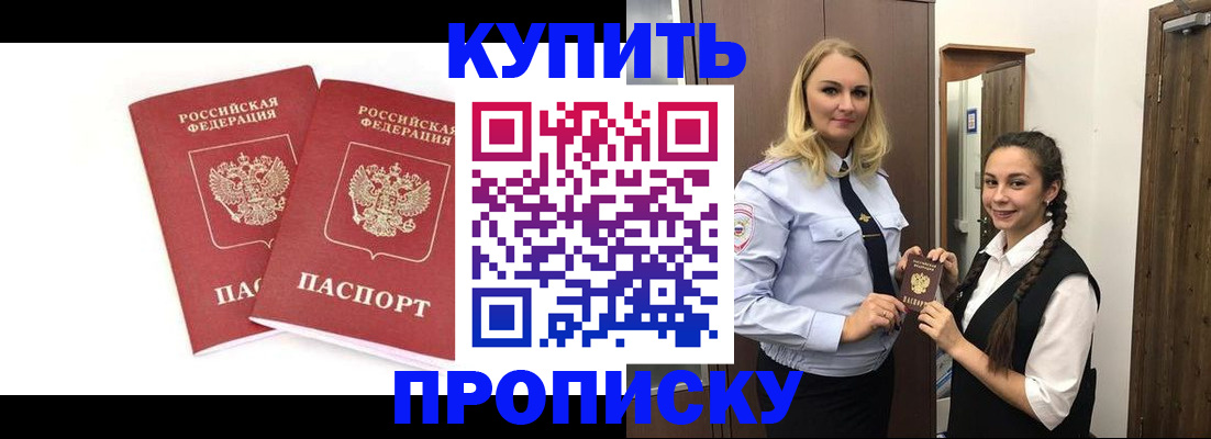 временная прописка в Слюдянке