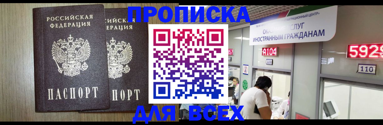 временная регистрация в квартире в Слюдянке