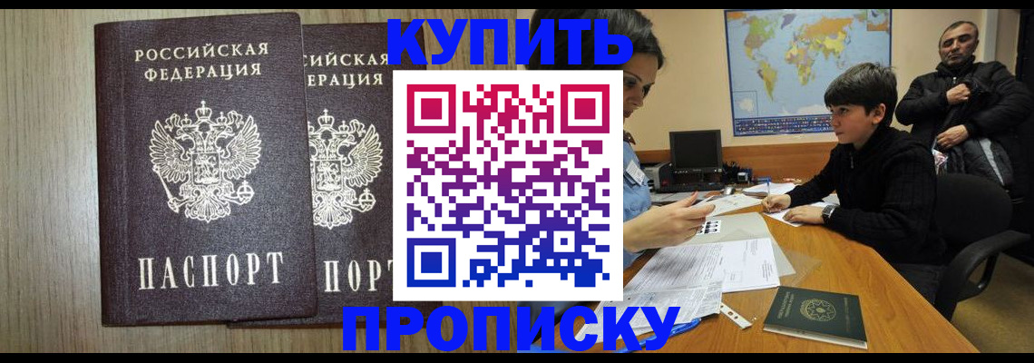 прописка паспорт в Слюдянке