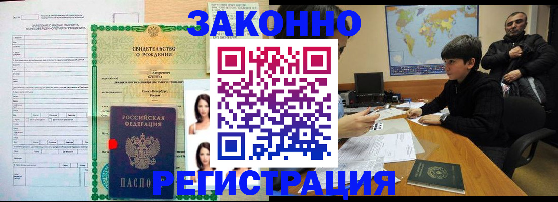 прописка ребенка в Слюдянке