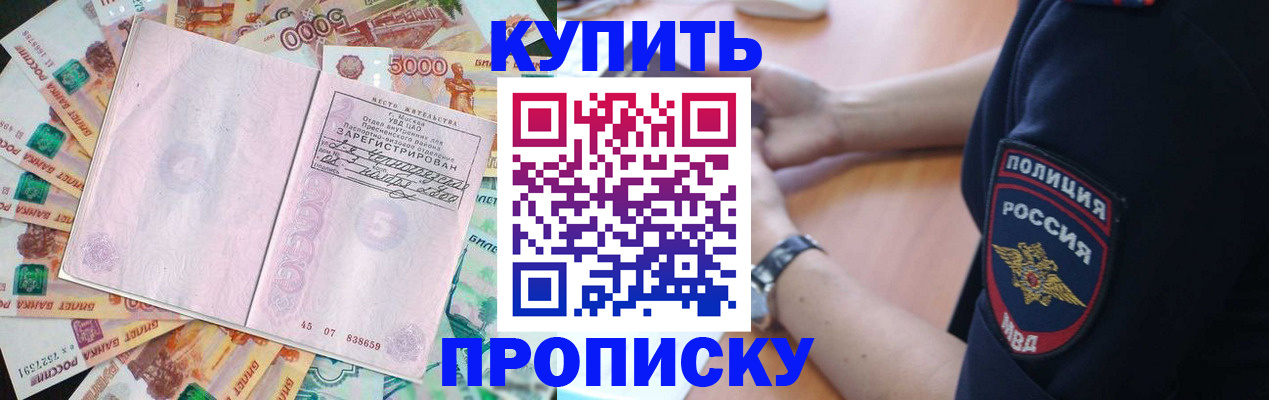 временная регистрация поиск в Слюдянке