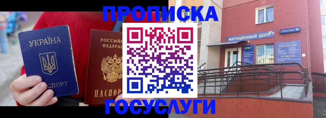 временная регистрация в Слюдянке